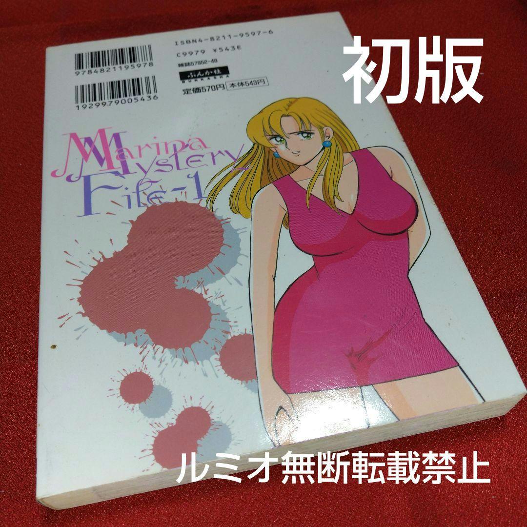 まりなミステリーファイル【初版全巻セット】白虎丸