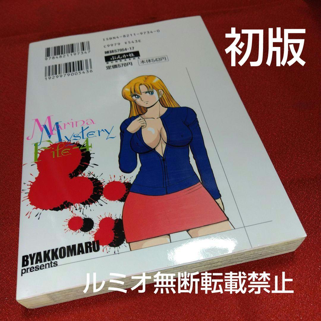まりなミステリーファイル【初版全巻セット】白虎丸
