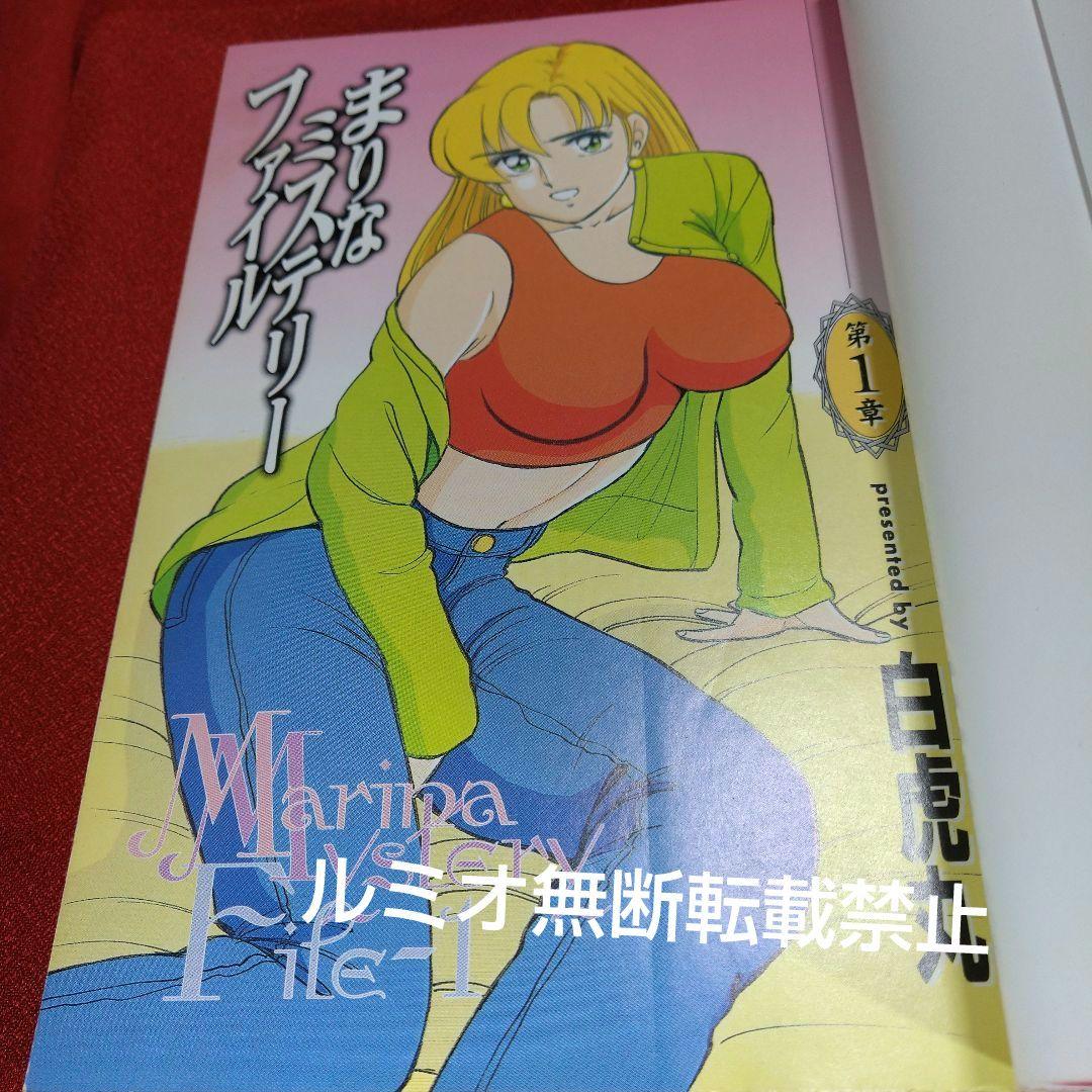 まりなミステリーファイル【初版全巻セット】白虎丸