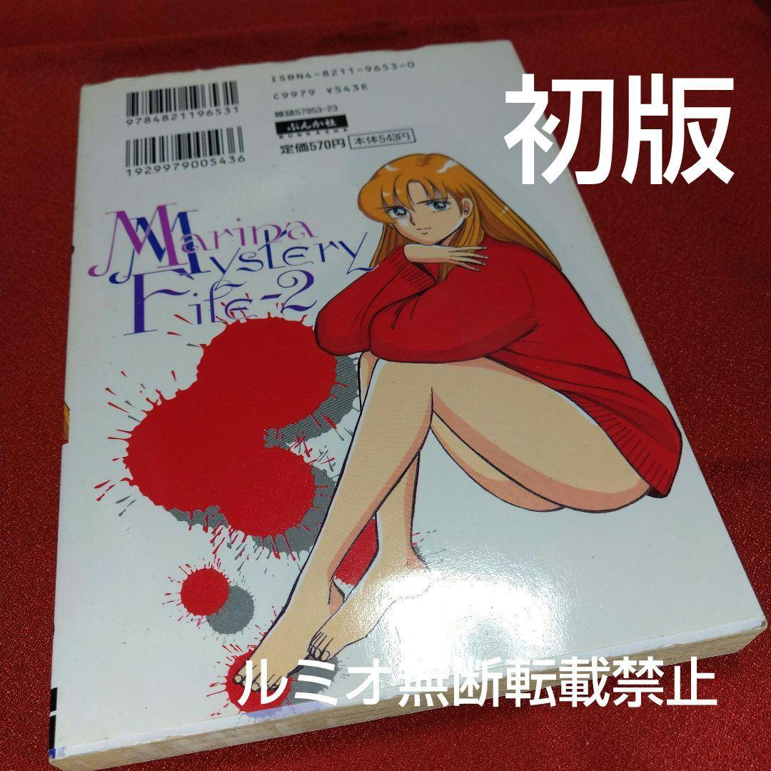 まりなミステリーファイル【初版全巻セット】白虎丸