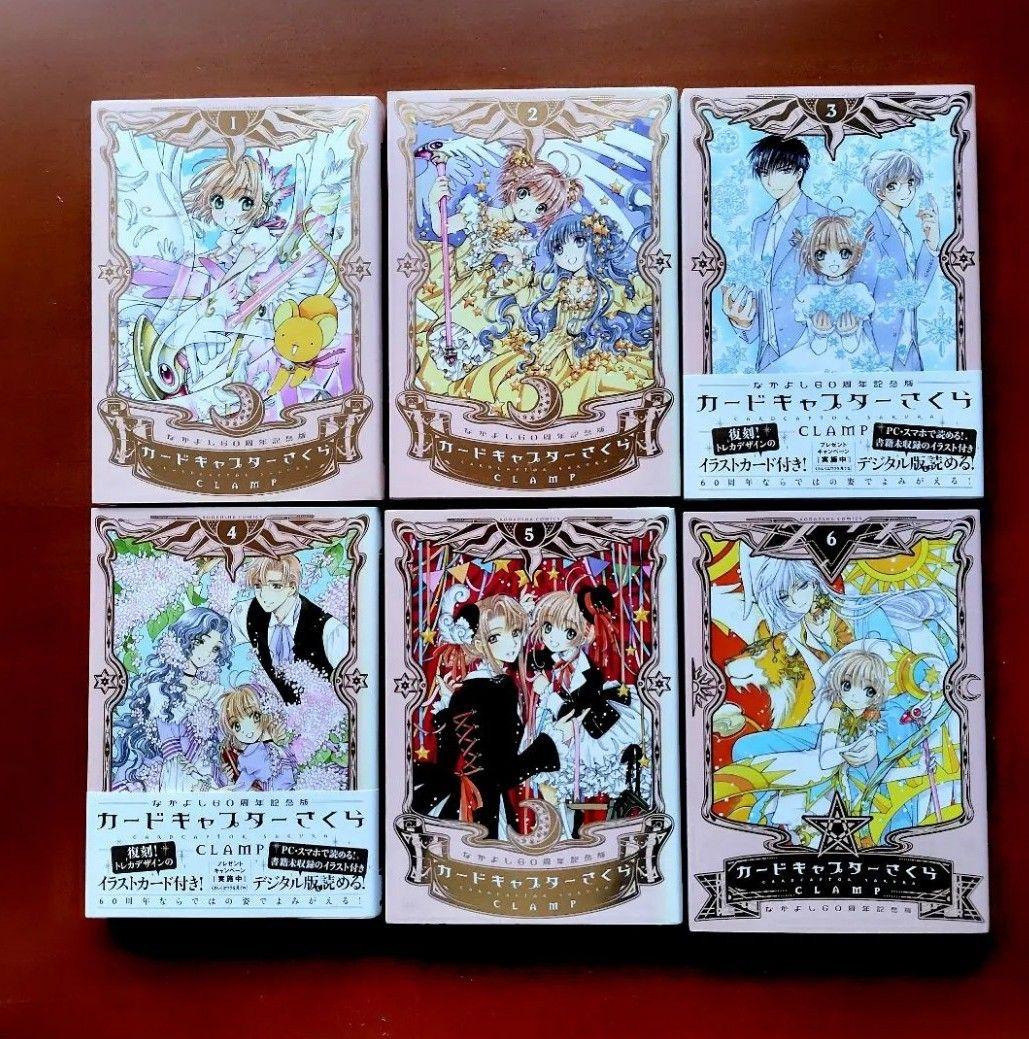 カードキャプターさくら 全巻 全巻セット 60周年 少女漫画