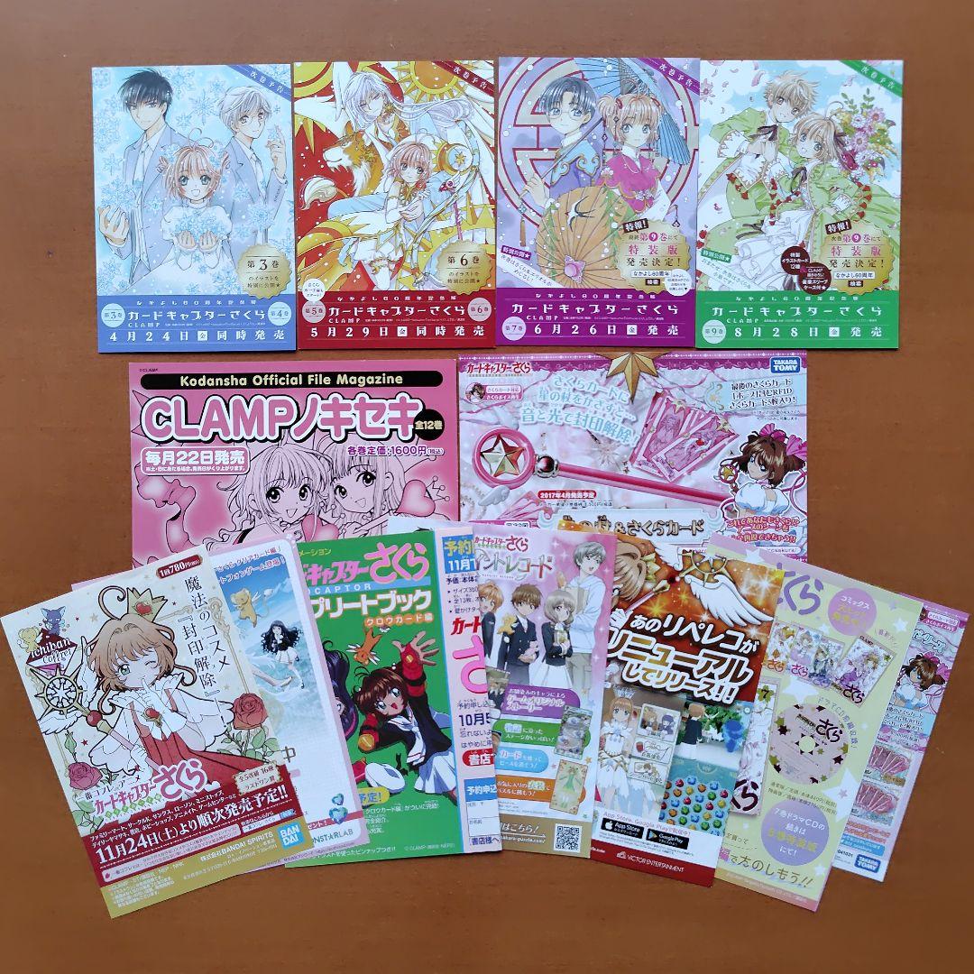 カードキャプターさくら 全巻 全巻セット 60周年 少女漫画