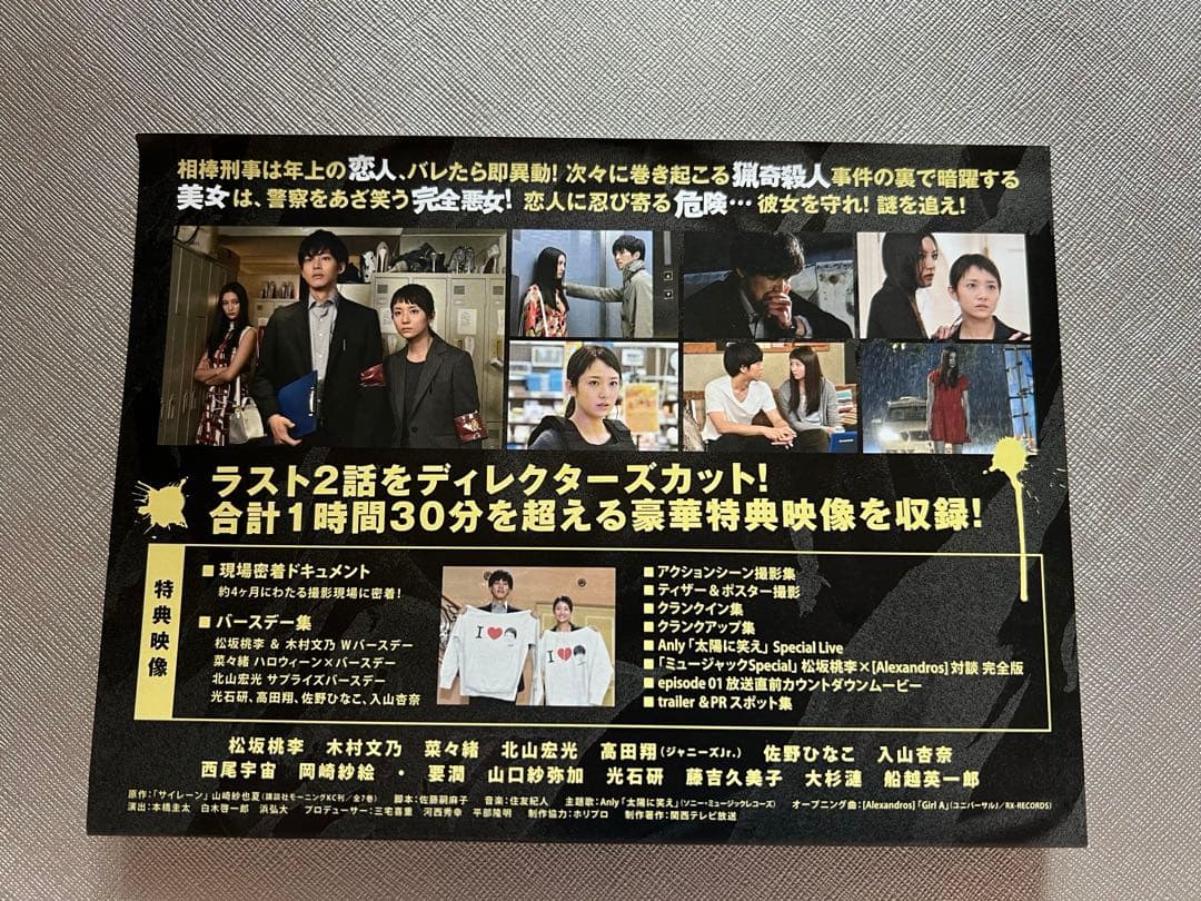 ドラマ サイレーン DVD BOX サウンドトラック