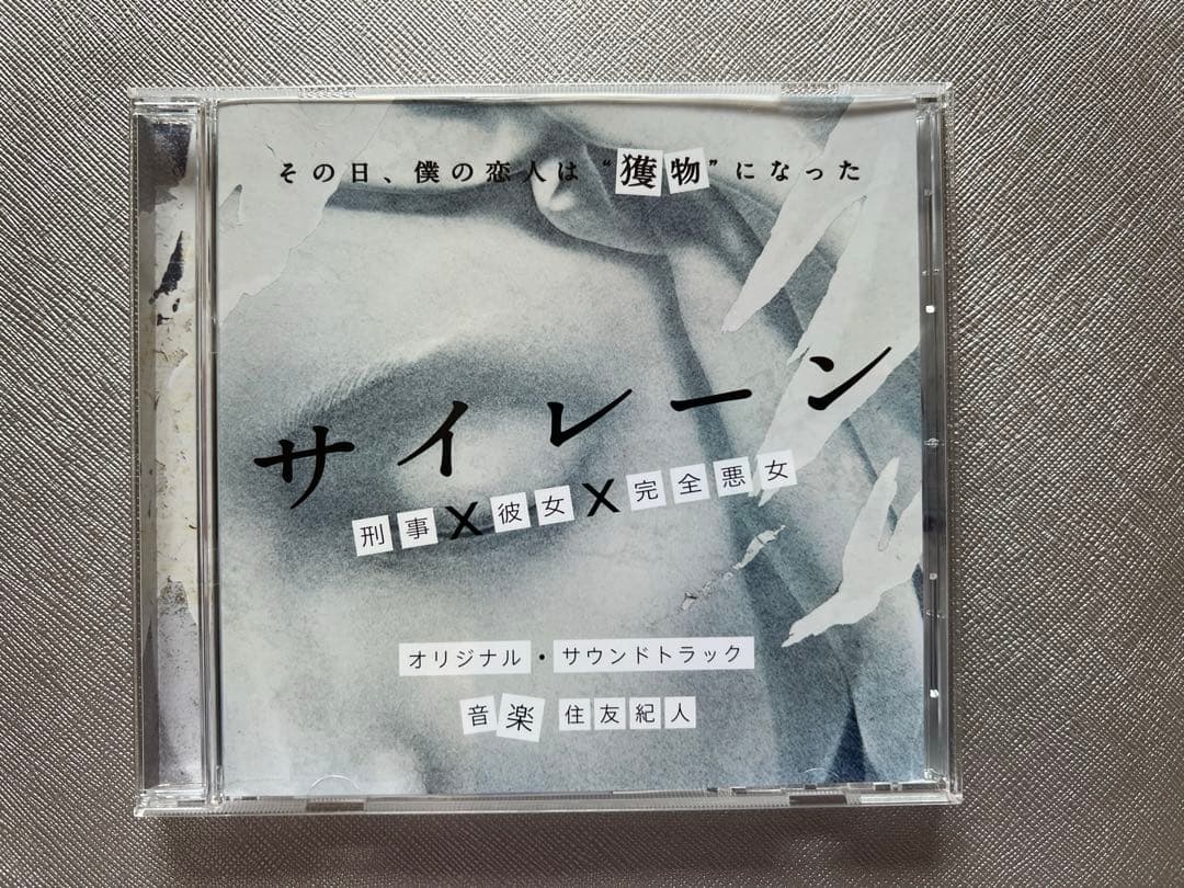 ドラマ サイレーン DVD BOX サウンドトラック