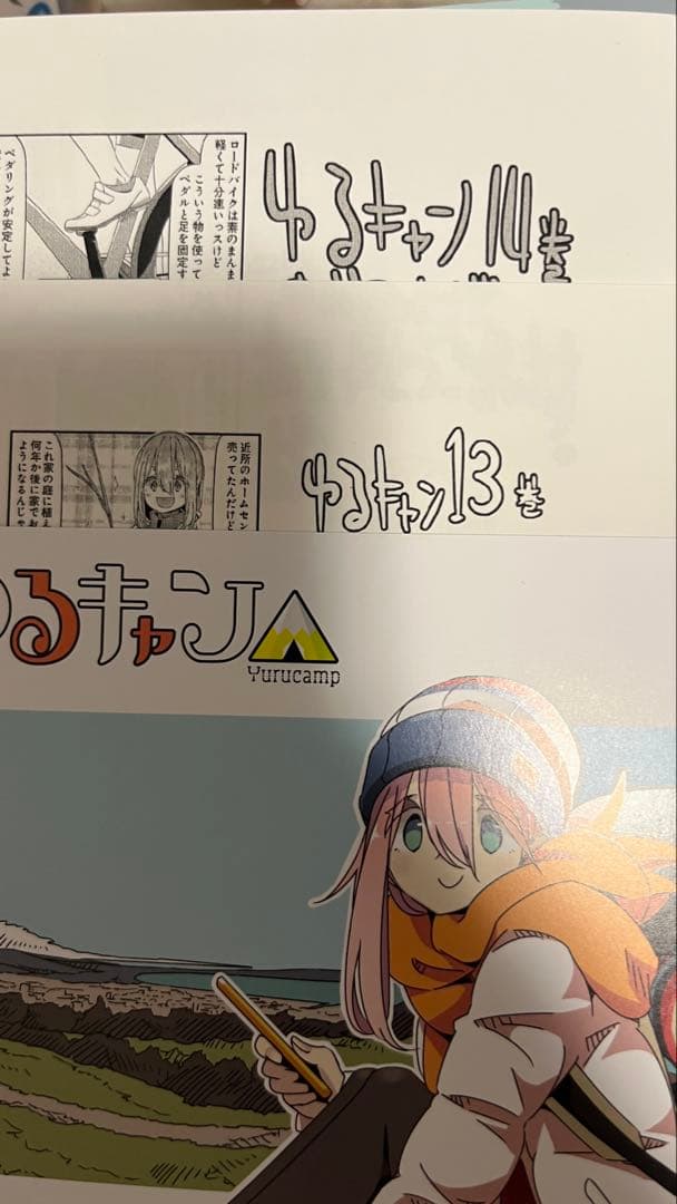ゆるキャン△ 16巻セット　帯、特典付き