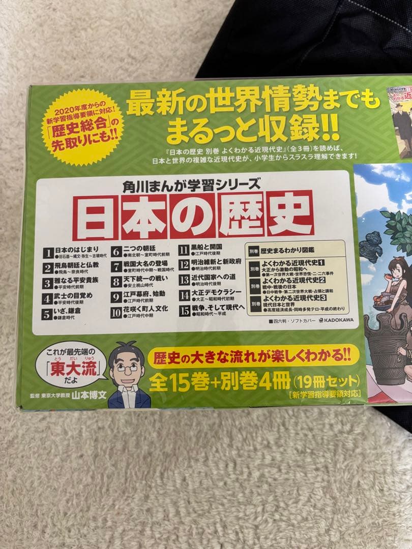日本の歴史 全巻セット (19冊)