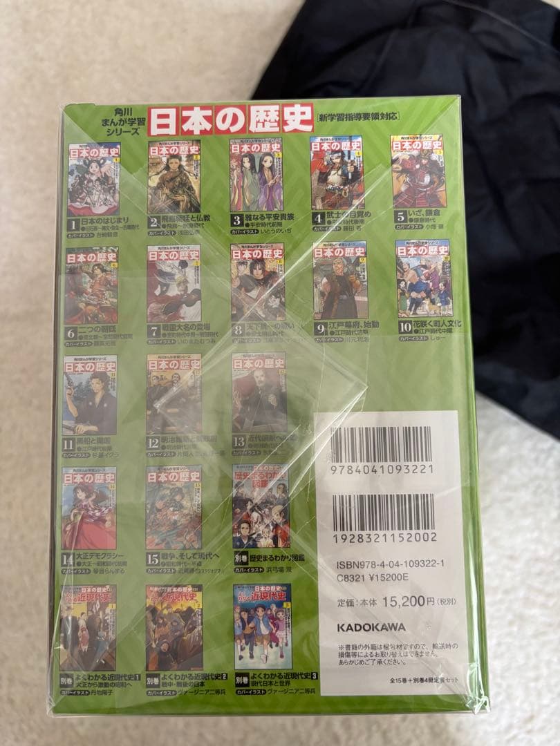 日本の歴史 全巻セット (19冊)