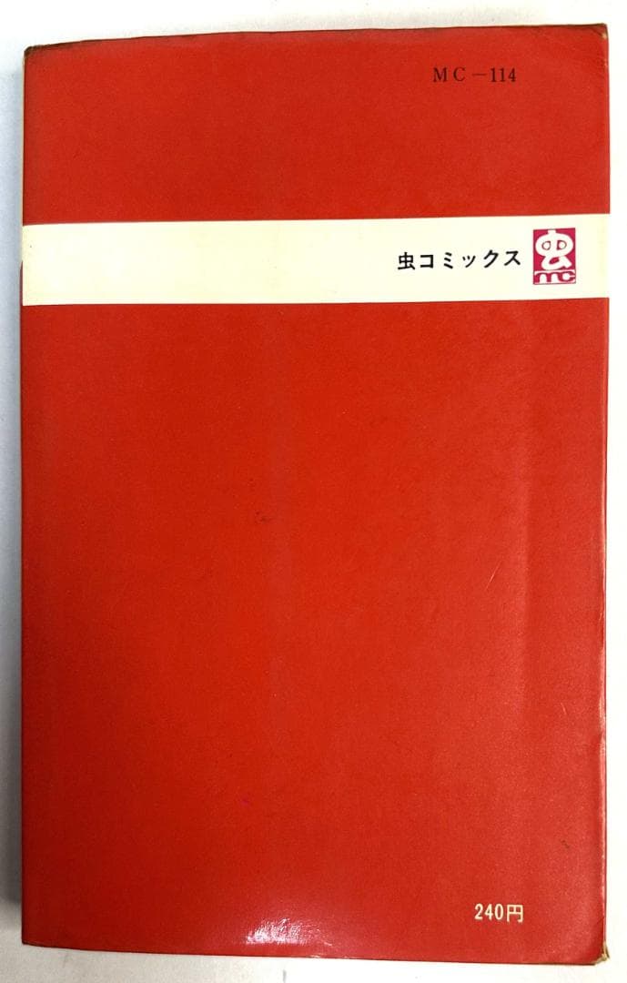 虫コミックス　パーマン　２巻