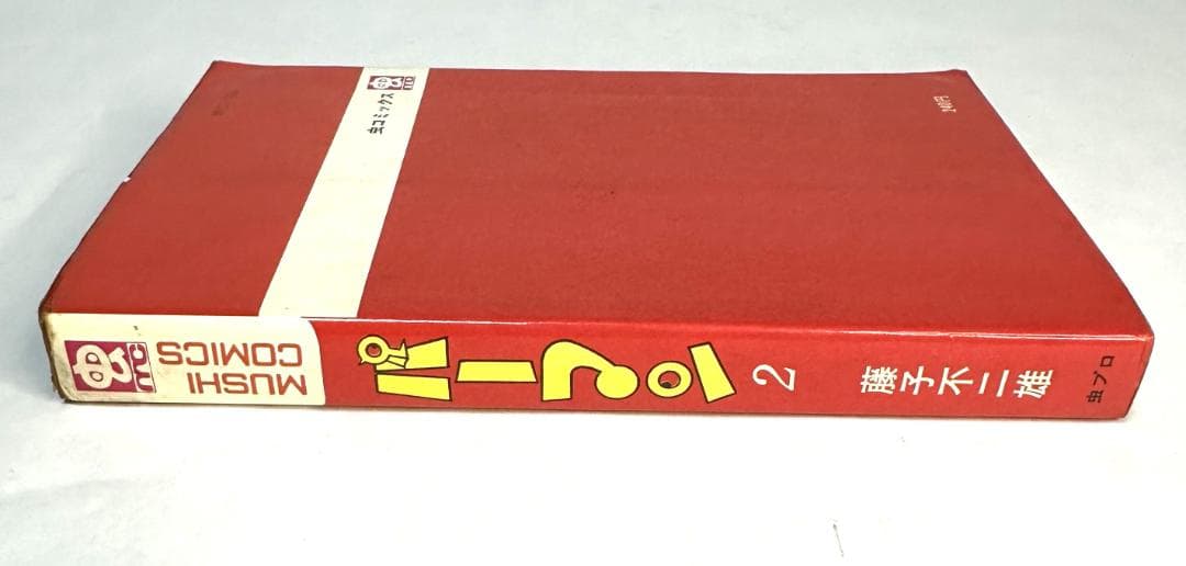 虫コミックス　パーマン　２巻