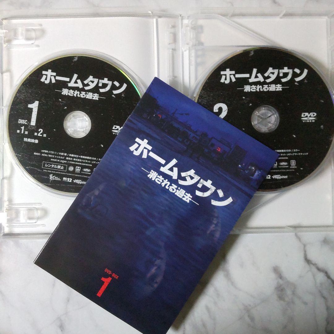 【韓国ドラマ】『ホームタウンー消される過去ー 』DVD-BOXセット★中古美品