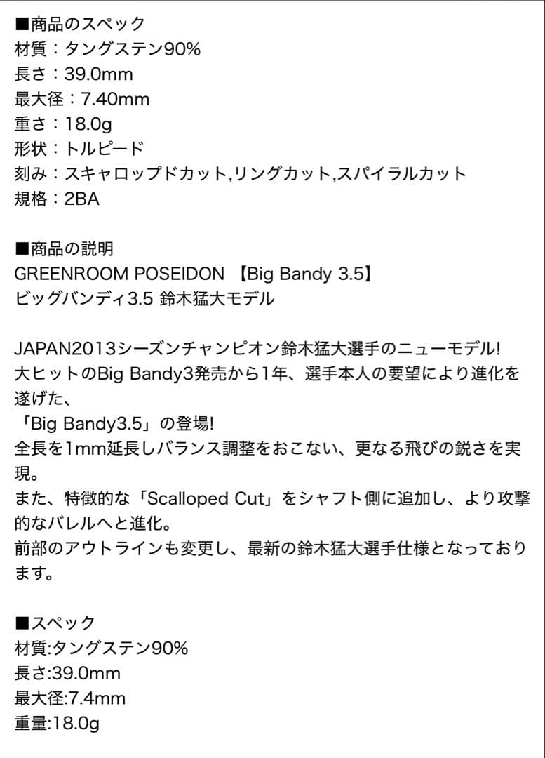 ビックバンディ3.5即購入⭕️