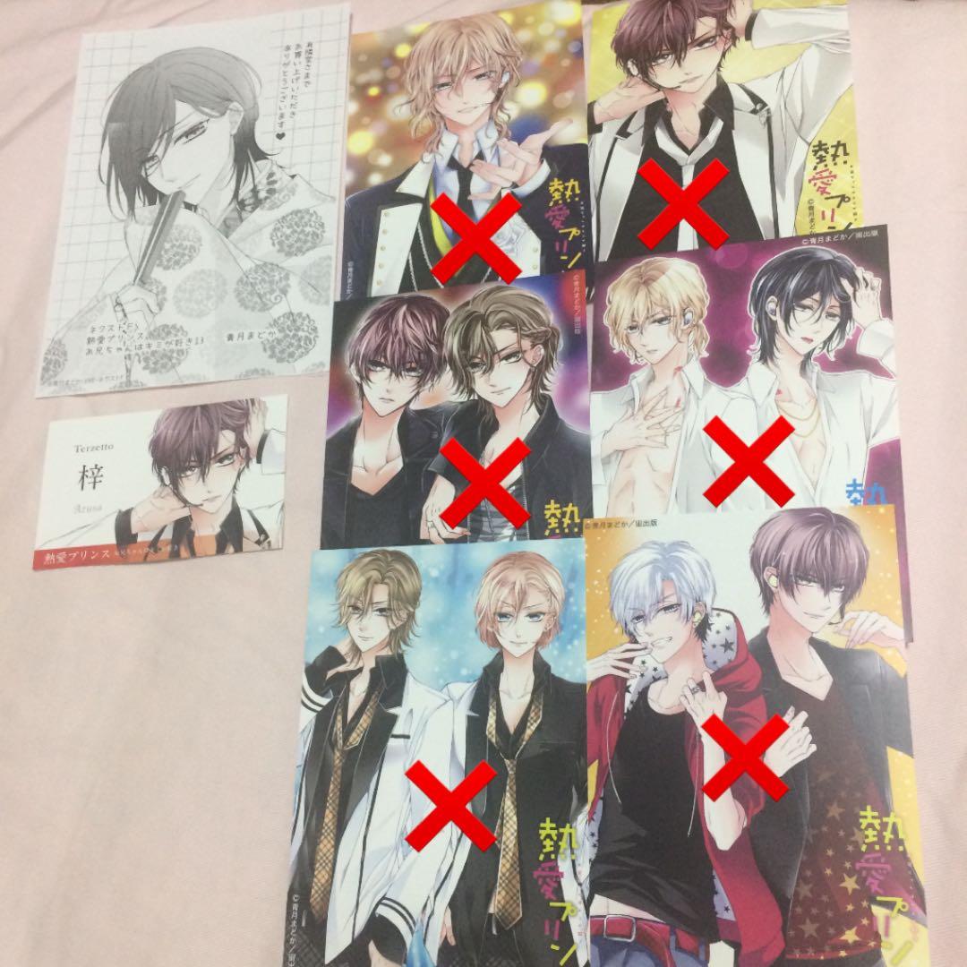 熱愛プリンス 特典まとめ②