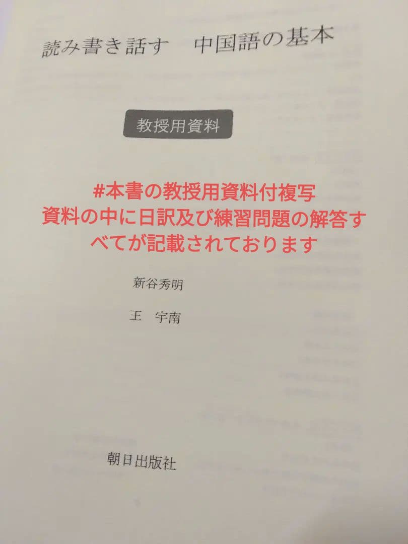 読み書き話す中国語の基本