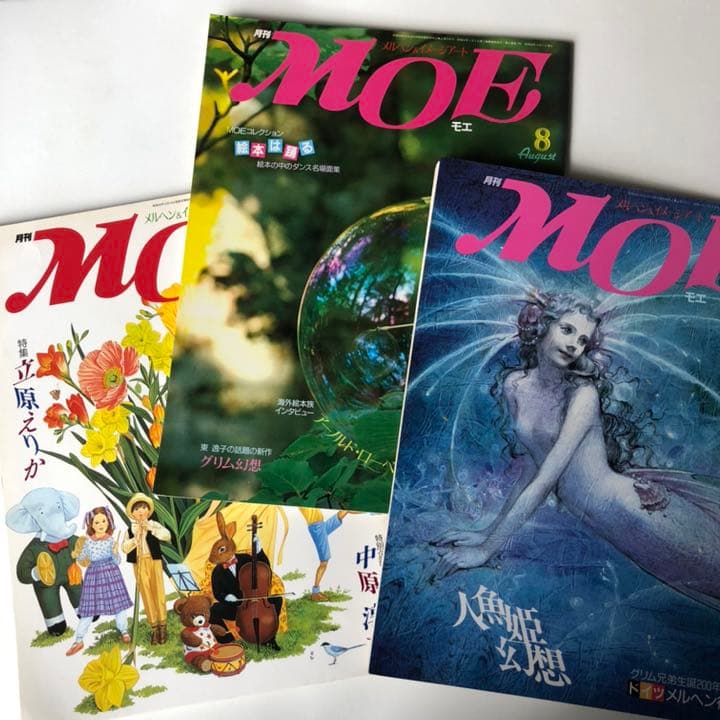 MOE 雑誌　モエ　ムック　絵本　イラスト　文学　アート/エンタメ/ホビー