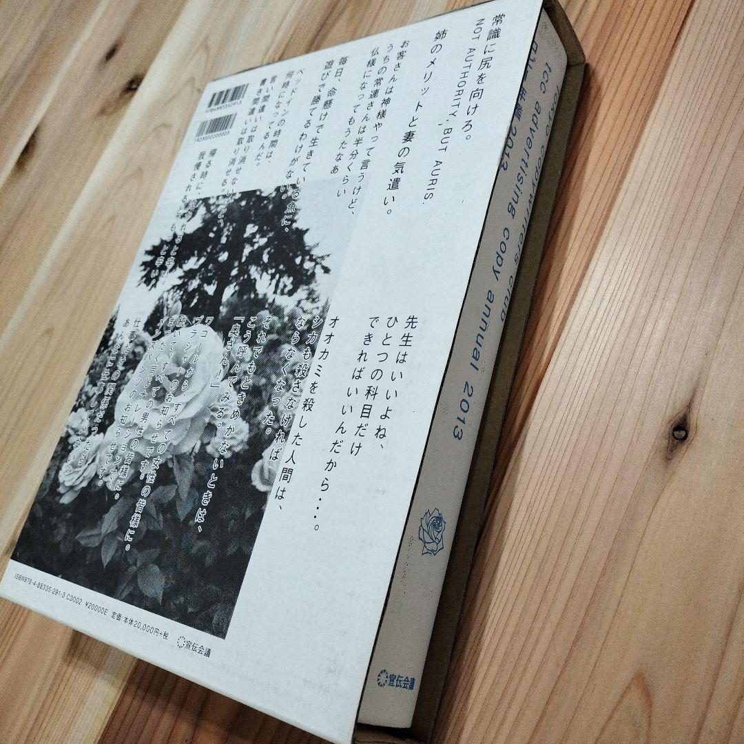 コピー年鑑 2013　TCC Advertising Copy Annual