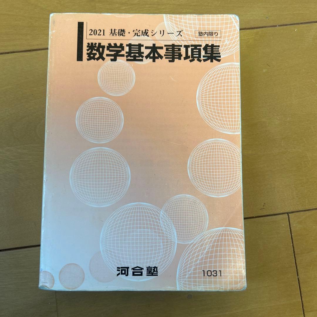 【かさん。様】　河合塾　数学　Tテキスト