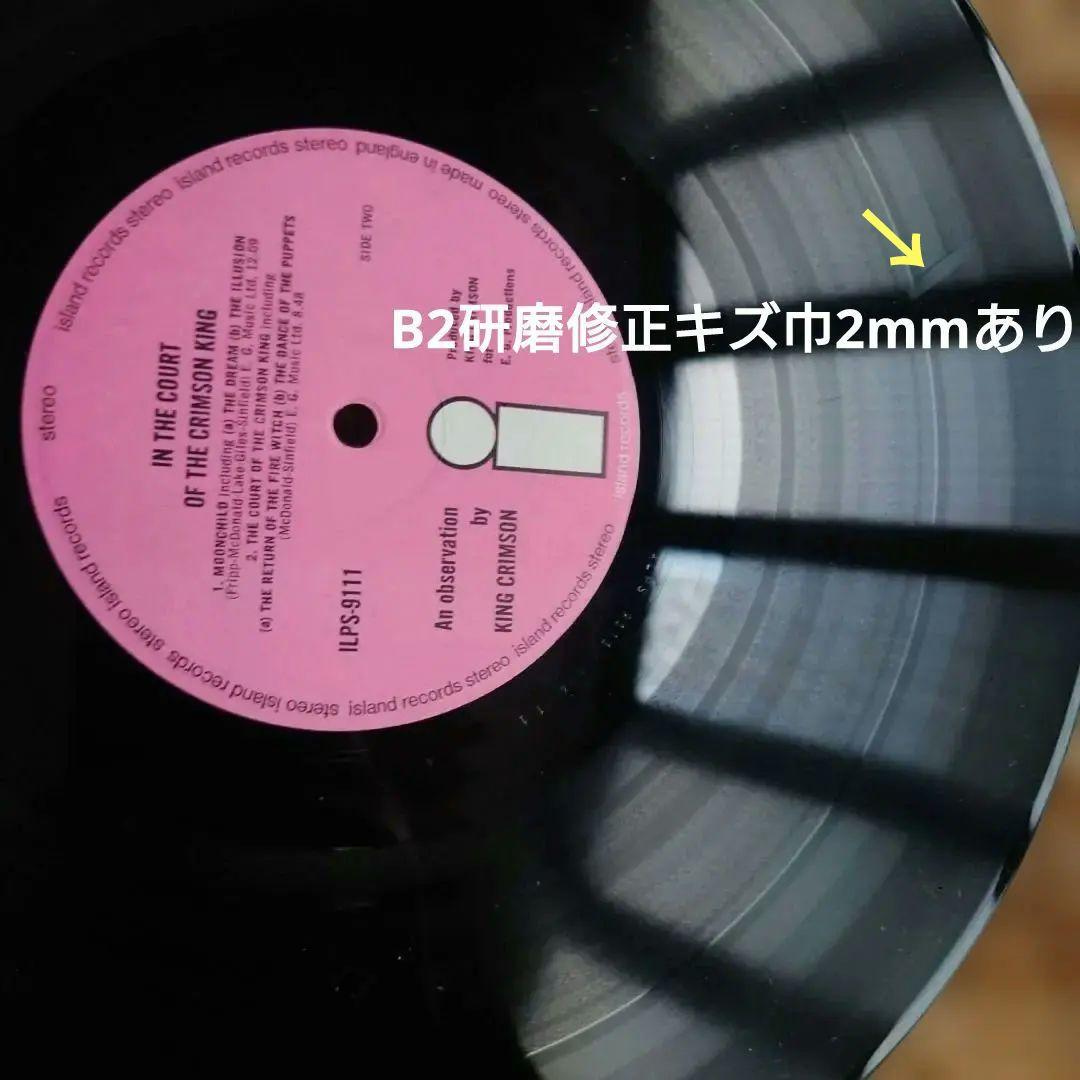 UK盤In the Court of the Crimson King