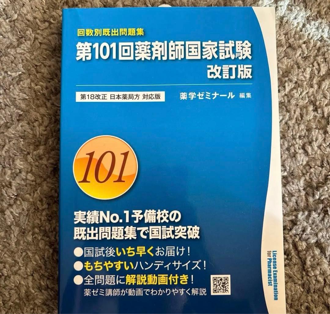 回数別既出問題集 100〜105回薬剤師国家試験　6冊