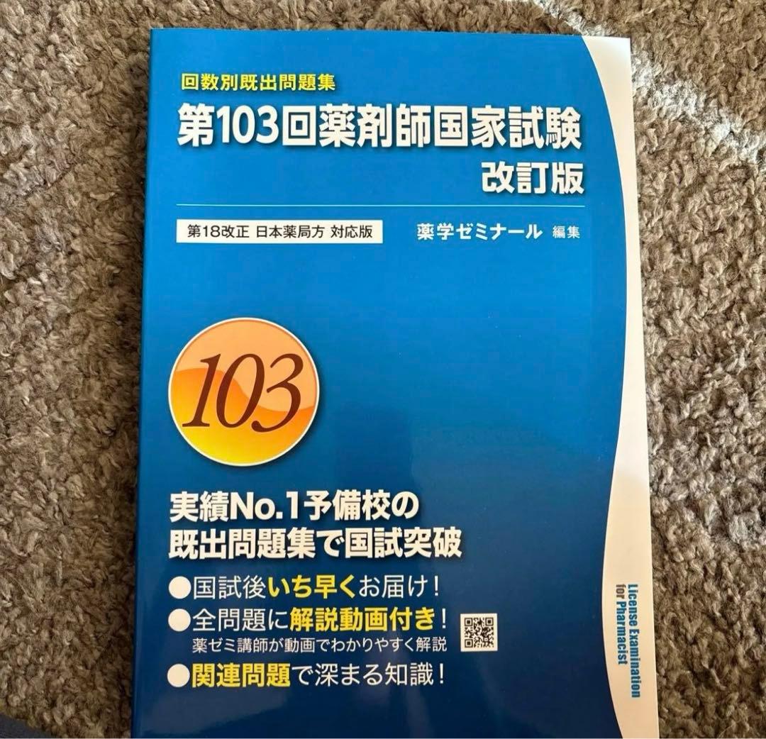 回数別既出問題集 100〜105回薬剤師国家試験　6冊