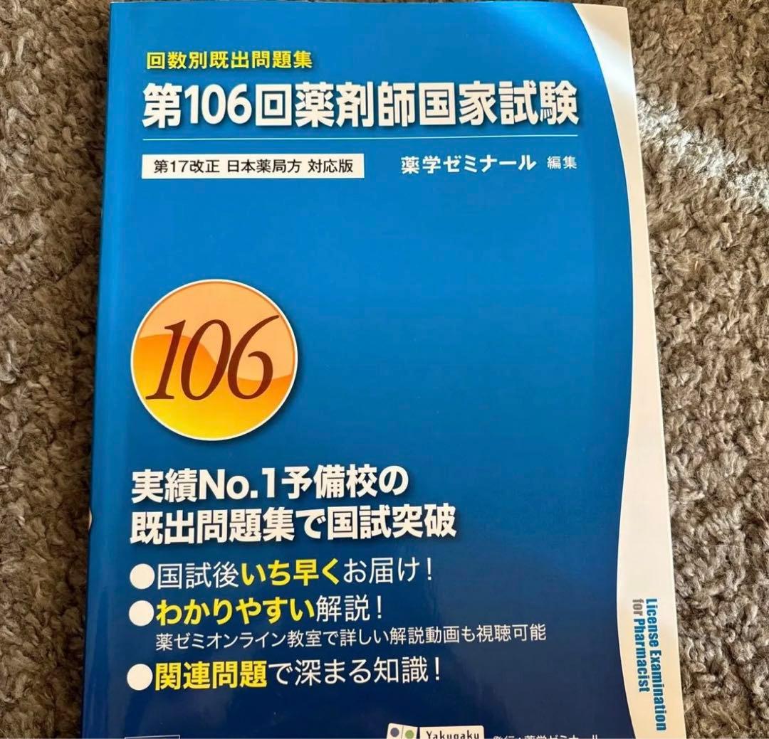 回数別既出問題集 100〜105回薬剤師国家試験　6冊
