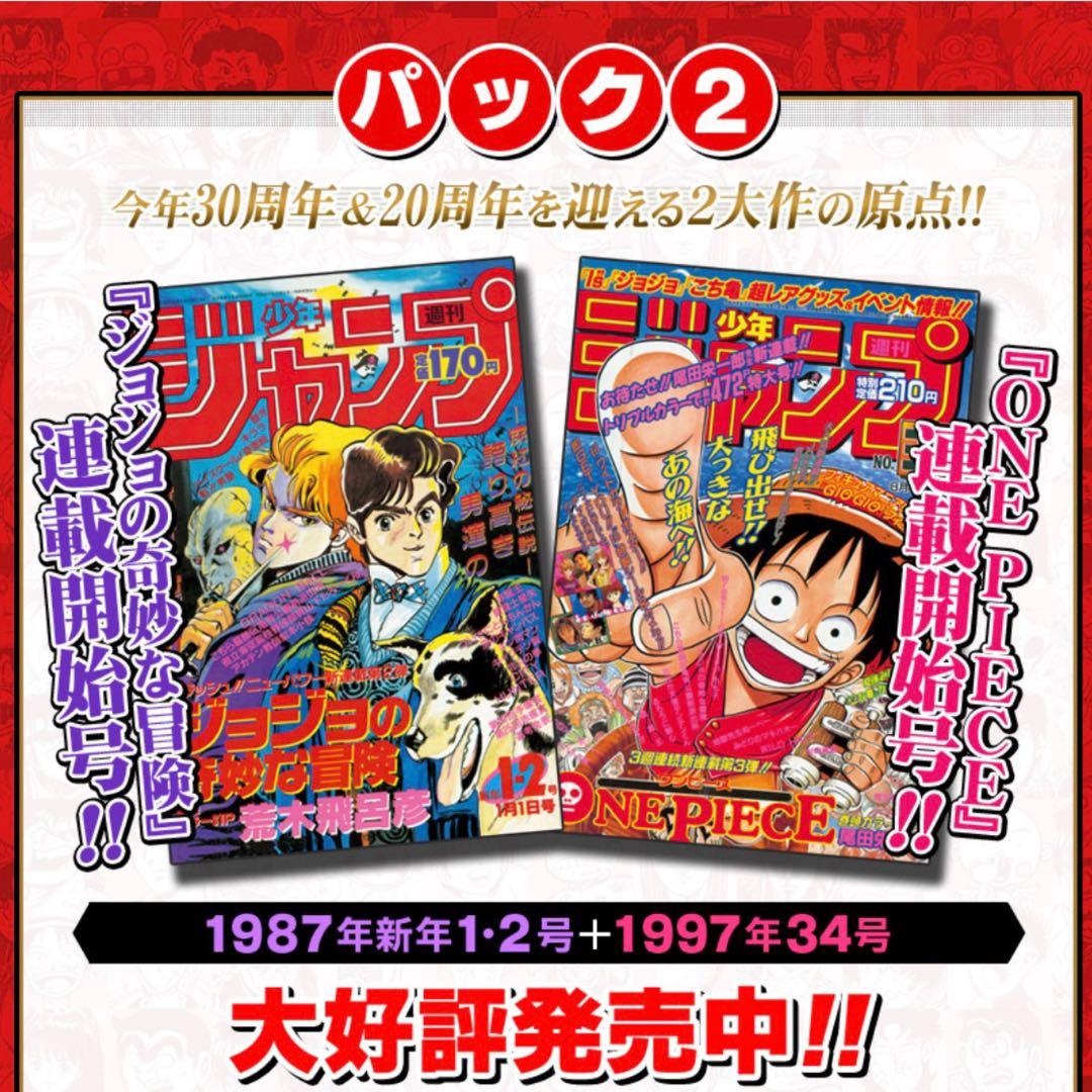 復刻 週刊少年ジャンプ 3パック(6冊)ワンピース新連載 ジョジョ新連載 他