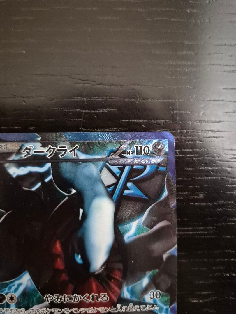 ポケモンカードゲーム　ダークライ　プラズマ団　sr仕様　選べるおまけつき