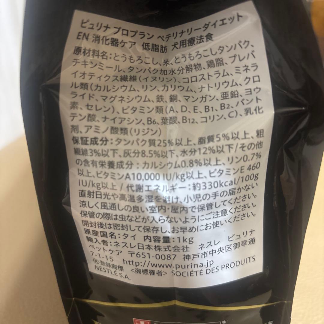 PROPLAN プロプラン　EN 2キロ 【1キロ✖️2個】　ネスレ　nestle