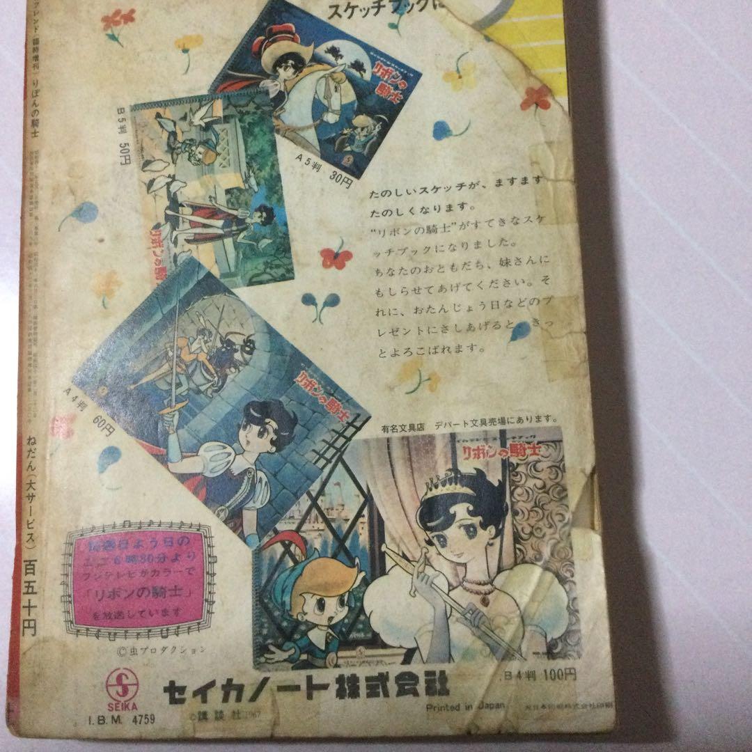 手塚治虫　別冊少女フレンド5月　若木書房　ブラックジャック  火の鳥