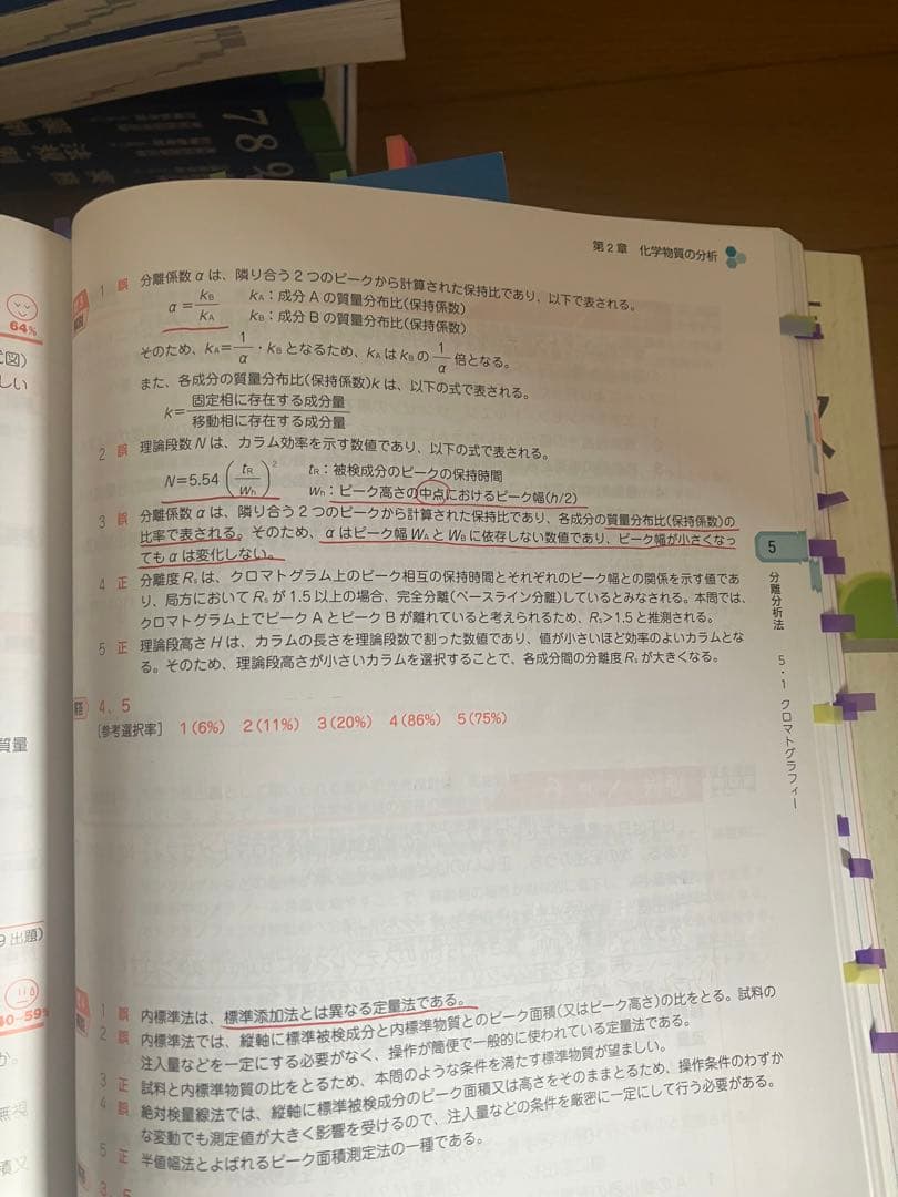 111回薬剤師国家試験 青本 青問