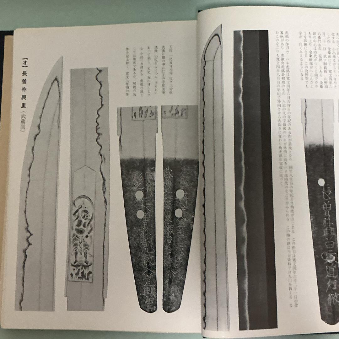 名刀図鑑（全２８冊） 藤代松雄 監修