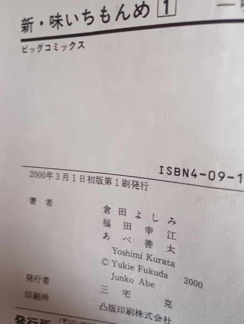 味いちもんめ　70冊　新味いちもんめ　独立編　にっぽん食紀行　全巻セット