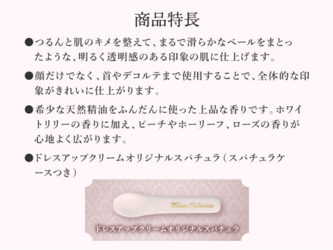 ミラノコレクション　ドレスアップクリーム 2025 化粧下地 専用スパチュラ付き