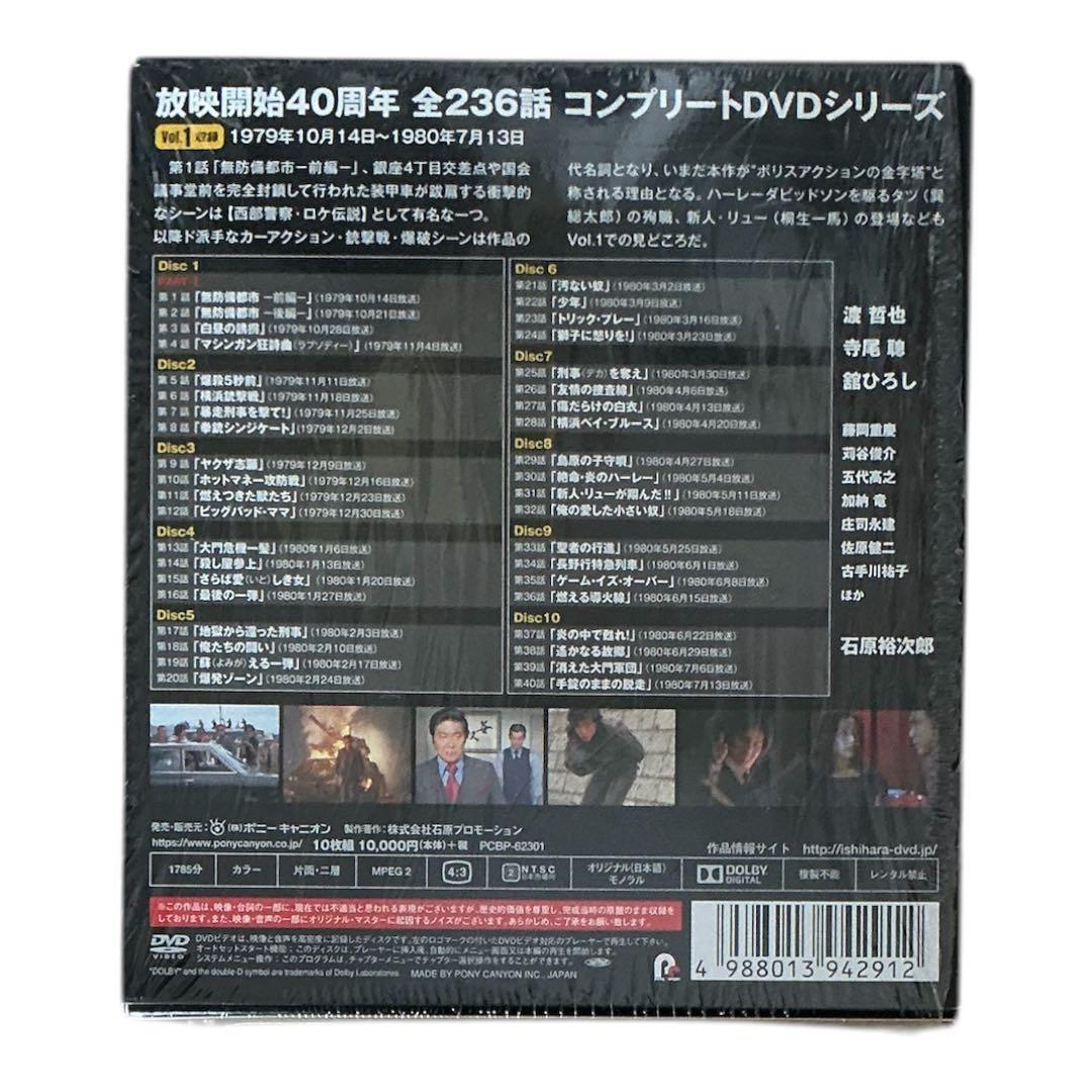 西部警察 Vol.1 PART 1 I-40 DVD