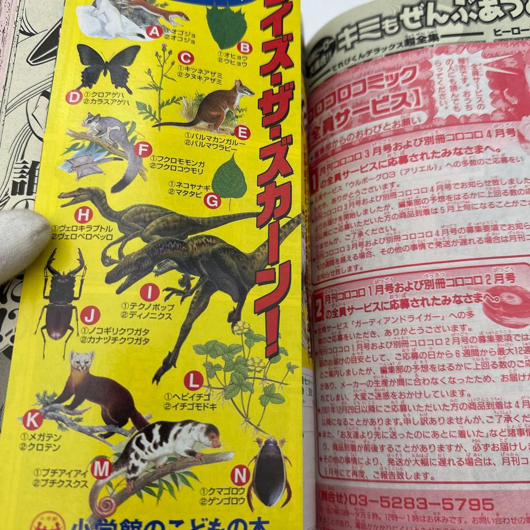 月刊コロコロコミック 2002年4月号 No.288 付録有り