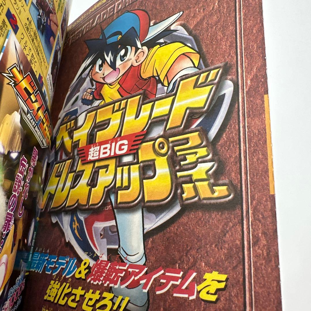 月刊コロコロコミック 2002年4月号 No.288 付録有り