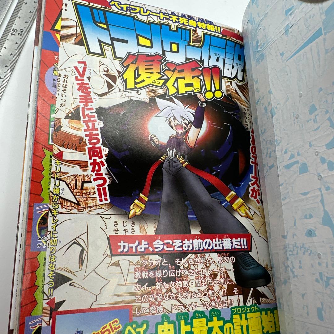 月刊コロコロコミック 2002年4月号 No.288 付録有り
