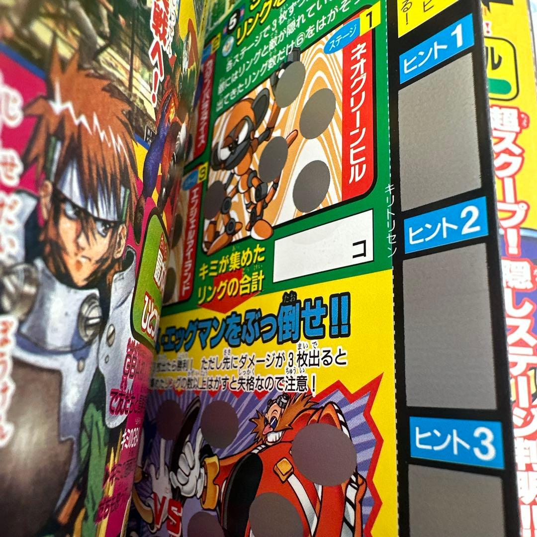 月刊コロコロコミック 2002年4月号 No.288 付録有り