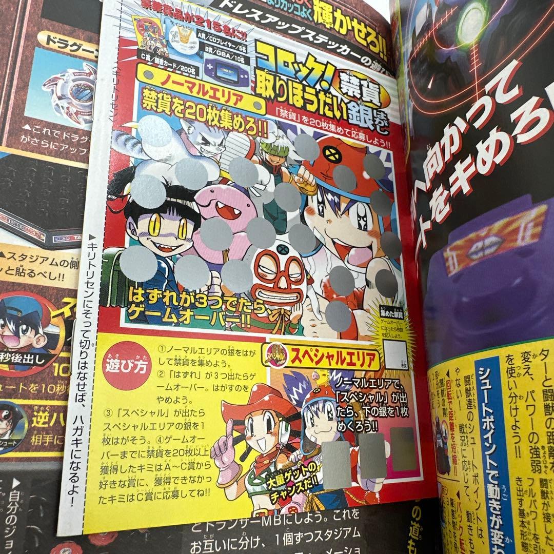月刊コロコロコミック 2002年4月号 No.288 付録有り
