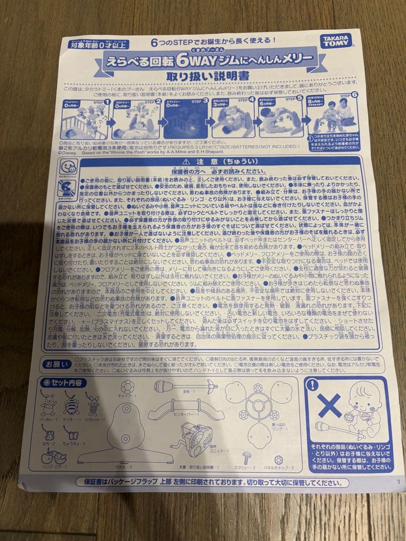 プーメリー えらべる回転 6WAYジムにへんしんメリー くまのプーさん