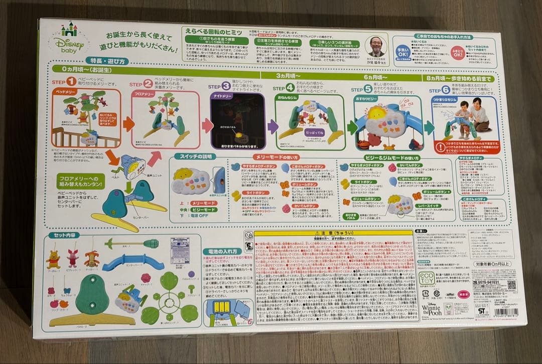 プーメリー えらべる回転 6WAYジムにへんしんメリー くまのプーさん