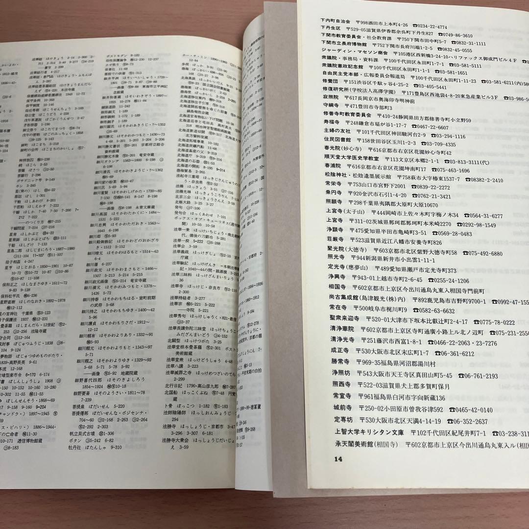 【希少】朝日百科　日本の歴史　全12巻＋総索引＋資料所蔵先一覧　セット