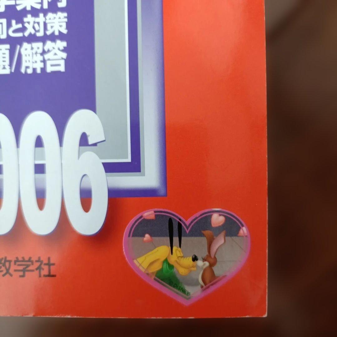 赤本 2006 東京芸術大学 過去問 絶版参考書藝術大学藝大芸大美大美術大学