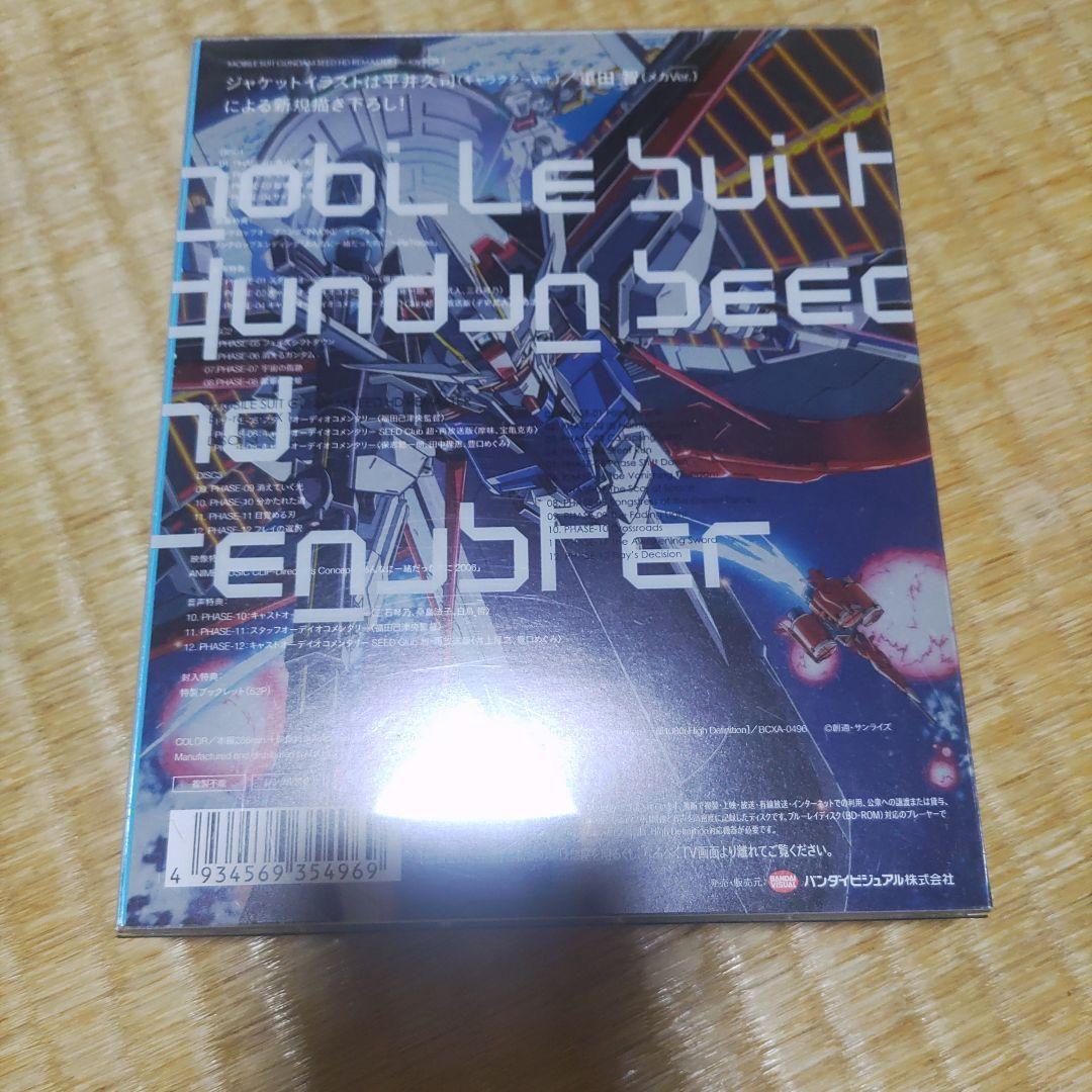 機動戦士ガンダムSEED BOX1 美品 Blu-ray まとめ買い値下げ