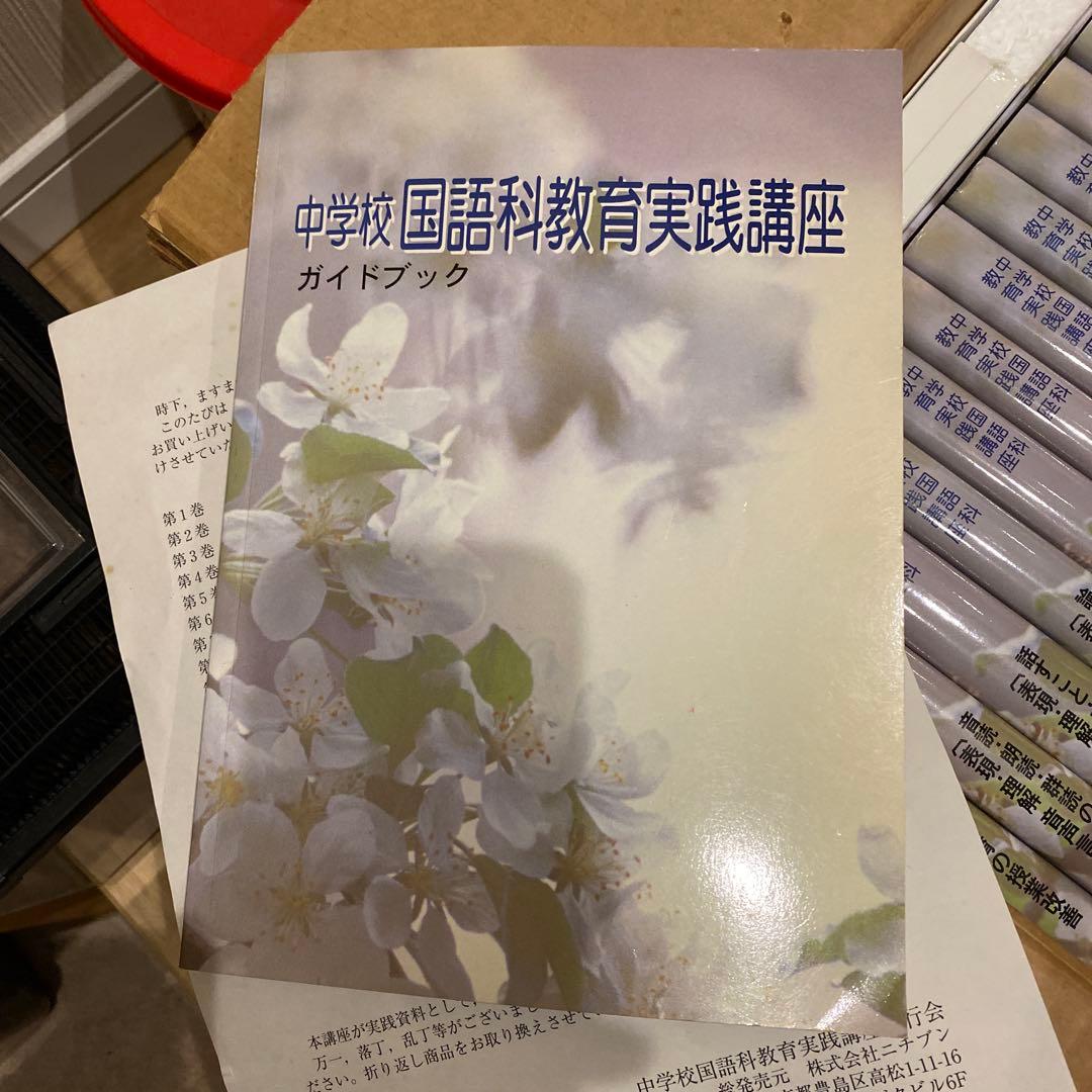 中学校国語科教育実践講座　全16巻
