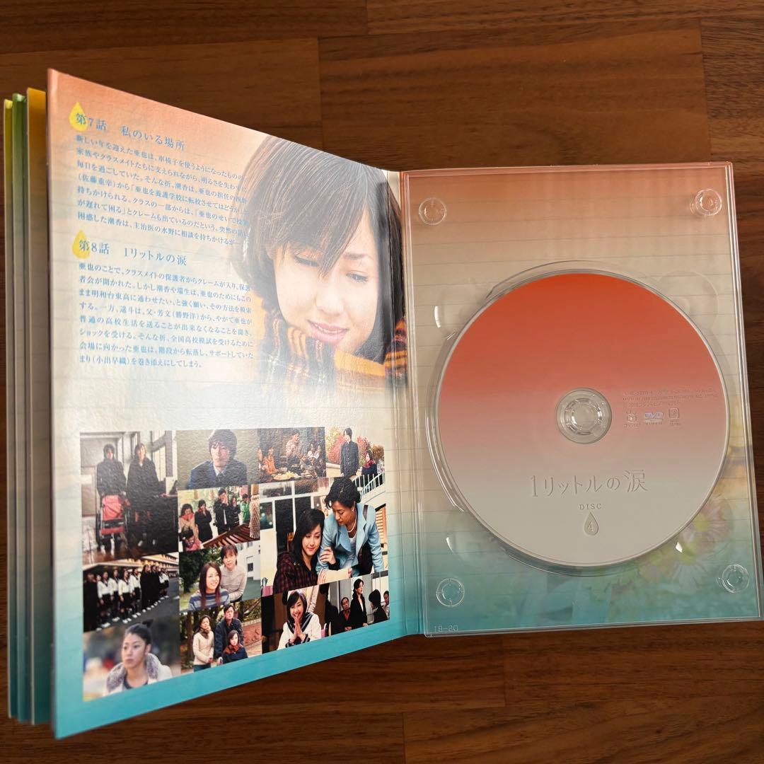 【希少】1リットルの涙 DVD-BOX サウンドトラック付き　沢尻エリカ