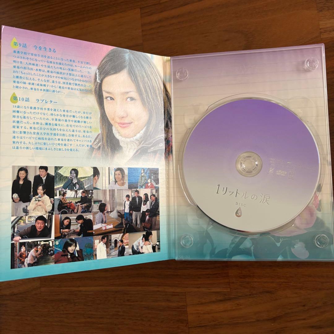 【希少】1リットルの涙 DVD-BOX サウンドトラック付き　沢尻エリカ