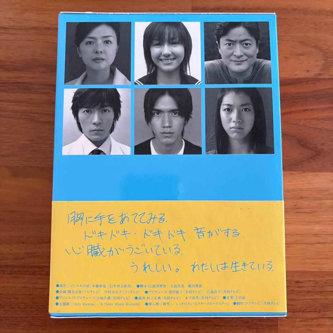 【希少】1リットルの涙 DVD-BOX サウンドトラック付き　沢尻エリカ