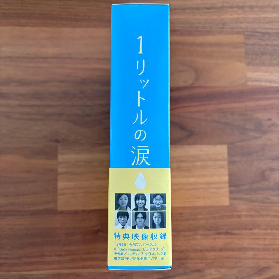 【希少】1リットルの涙 DVD-BOX サウンドトラック付き　沢尻エリカ