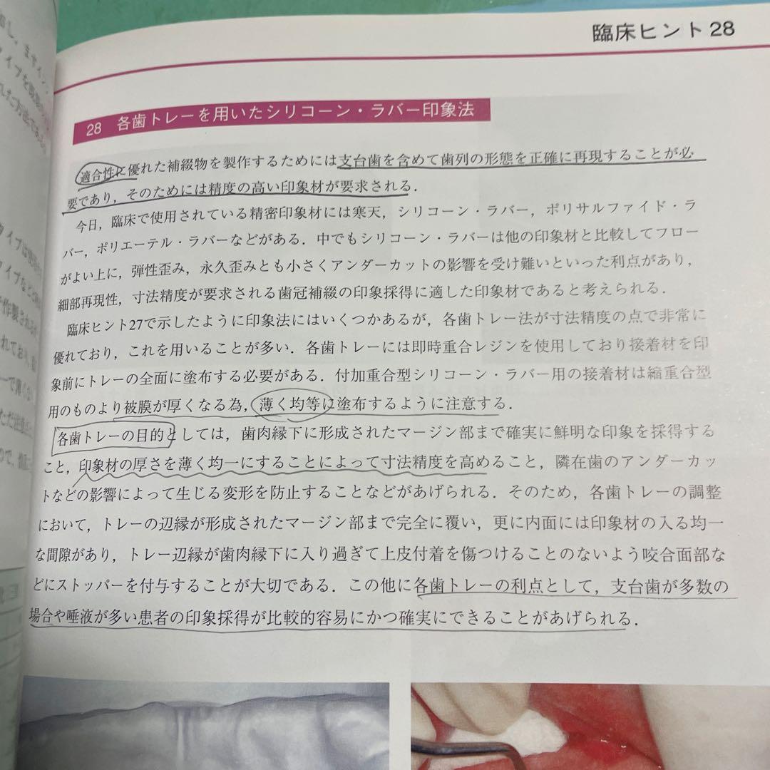 ❤️❤️❤️❤️補綴の診断と予後❤️❤️❤️❤️役に立つ臨床ヒントと反省