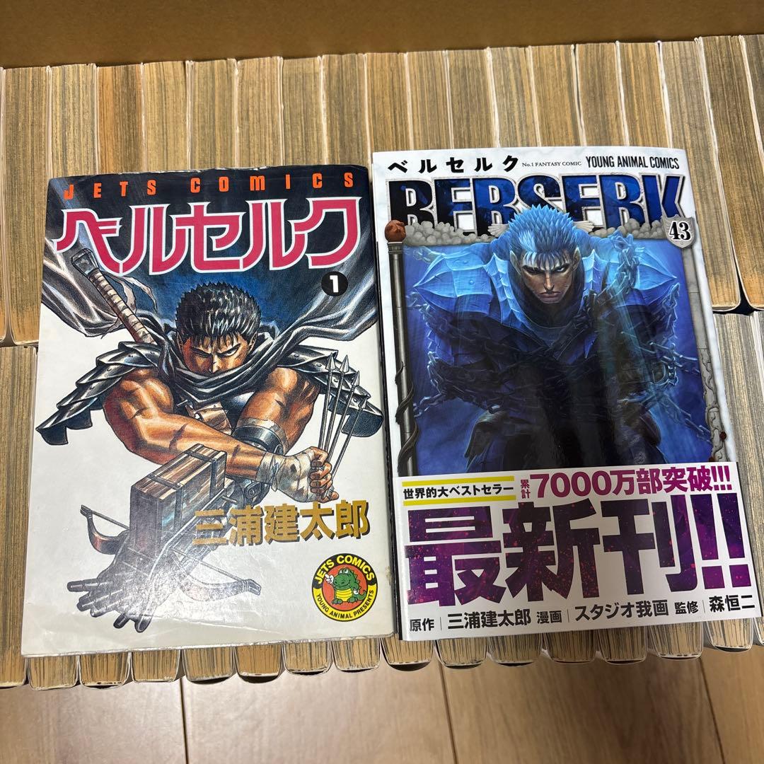 ベルセルク 全巻セット 1巻〜43巻セット　　１９巻以降初版